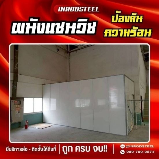 ผนังแซนวิช ชลบุรี