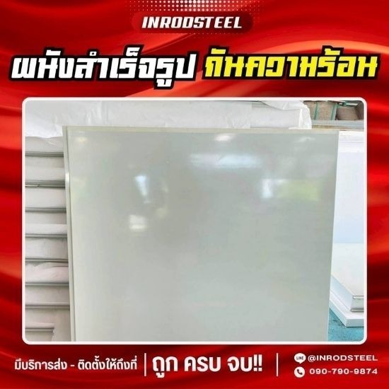 โรงงานผลิตและจำหน่ายผนังแซนวิช ชลบุรี