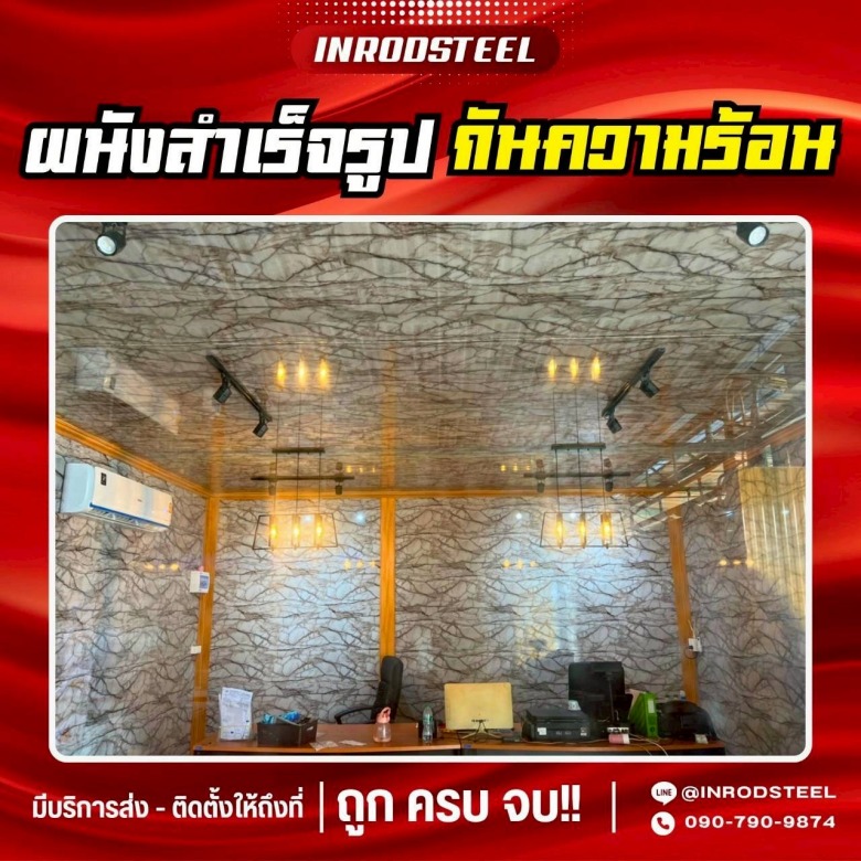 ผนังสำเร็จรูปกันความร้อน บ่อวิน ชลบุรี