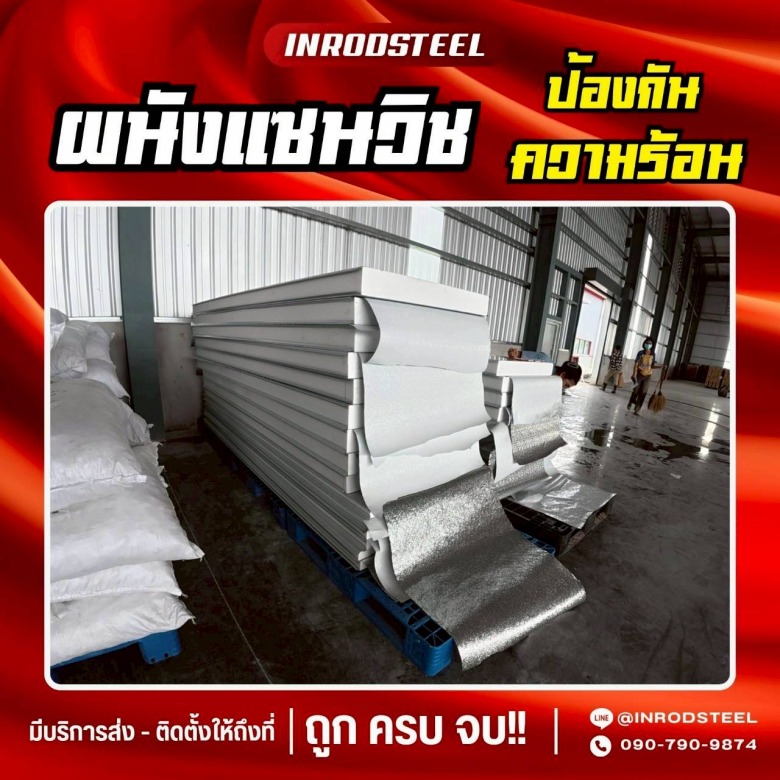 ผนังแซนวิช ป้องกันความร้อน ชลบุรี